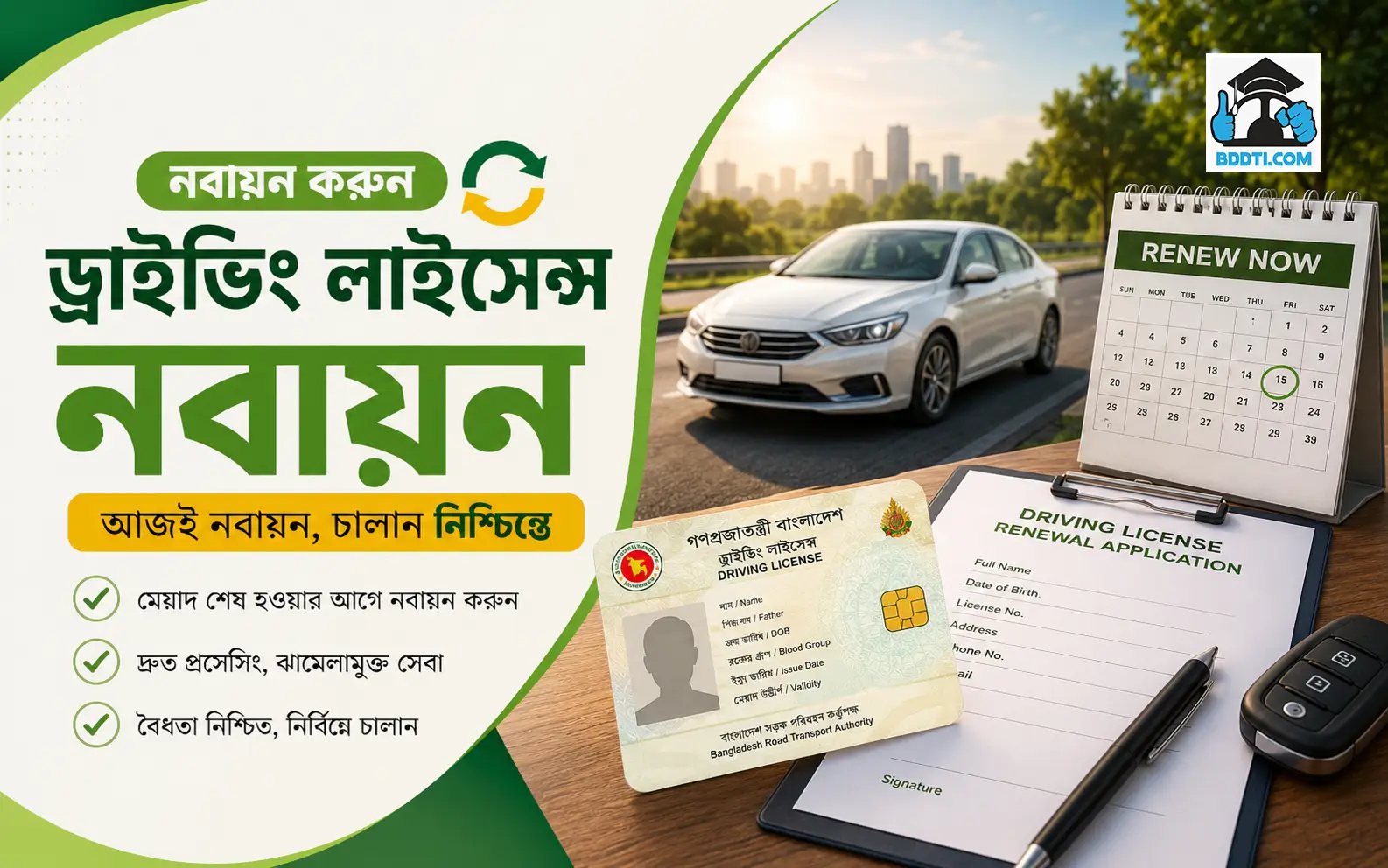পেশাদার ড্রাইভিং লাইসেন্স নবায়ন(ঢাকার বাহিরে )